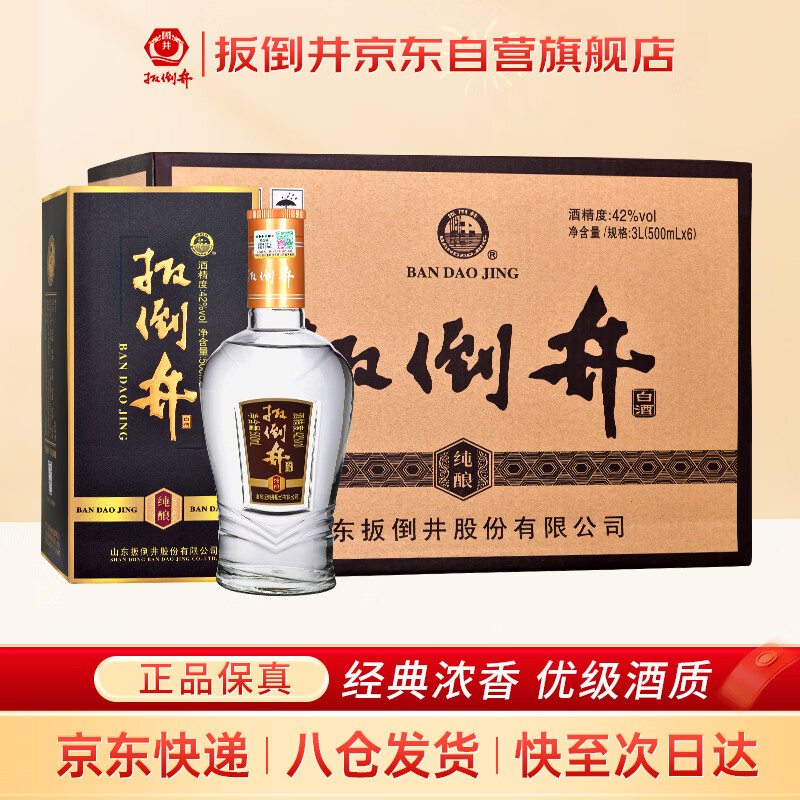 扳倒井 纯酿 浓香型白酒 42度500ml*6瓶整箱装纯粮酿造口粮酒双十一大促