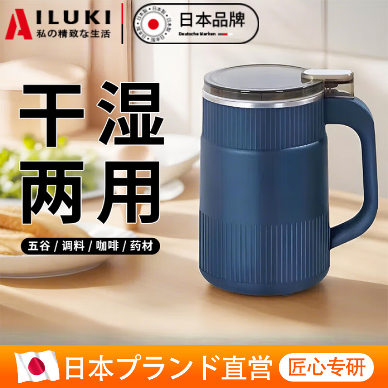 AILUKI日本研磨机小型电动打家用粉机五谷杂粮超细干湿两用大容量不锈钢 标准蓝色款【1套刀】 全铜机芯