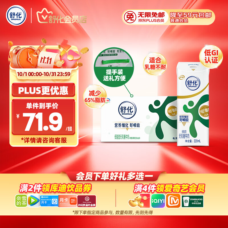 舒化零乳糖 低脂牛奶220ml*24盒 舒化奶0乳糖  礼盒装