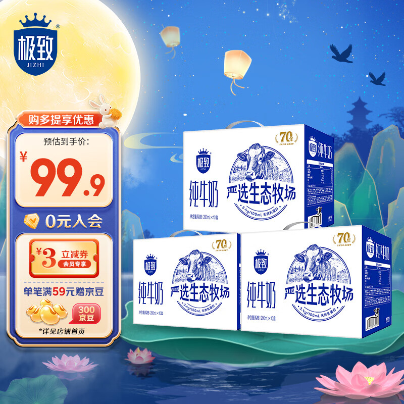 三元极致严选牛奶200ml*10盒*3箱