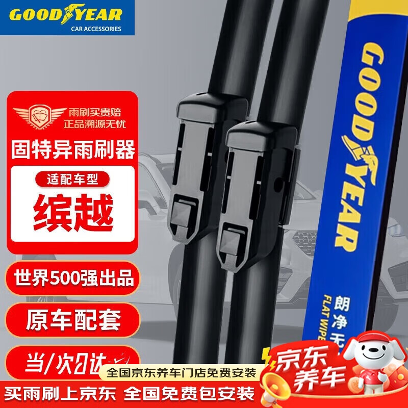 固特异（Goodyear）吉利缤越雨刮器18至25款新原装cool专用汽车无骨滨越雨刷片24/18