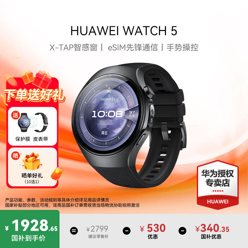 华为（HUAWEI）手表WATCH 5【咨询享优惠】智能运动健康eSIM独立通话血氧呼吸体温监测风险评估男女朋友礼物4Pro  46mm苍穹黑丨黑色氟橡胶表带【皮表带+贴膜】