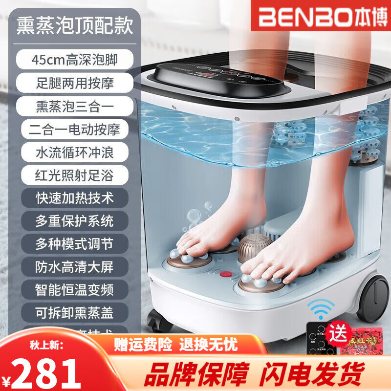 本博（BENBO）泡脚桶恒温加热足浴盆洗脚器电动按摩家用全自动足疗桶高深过小腿 【顶配白】全配置+足腿两用按摩