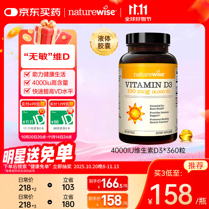 naturewise阳光瓶维生素D3软胶囊4000IU 360粒/瓶成人备孕补钙vd3促钙吸收
