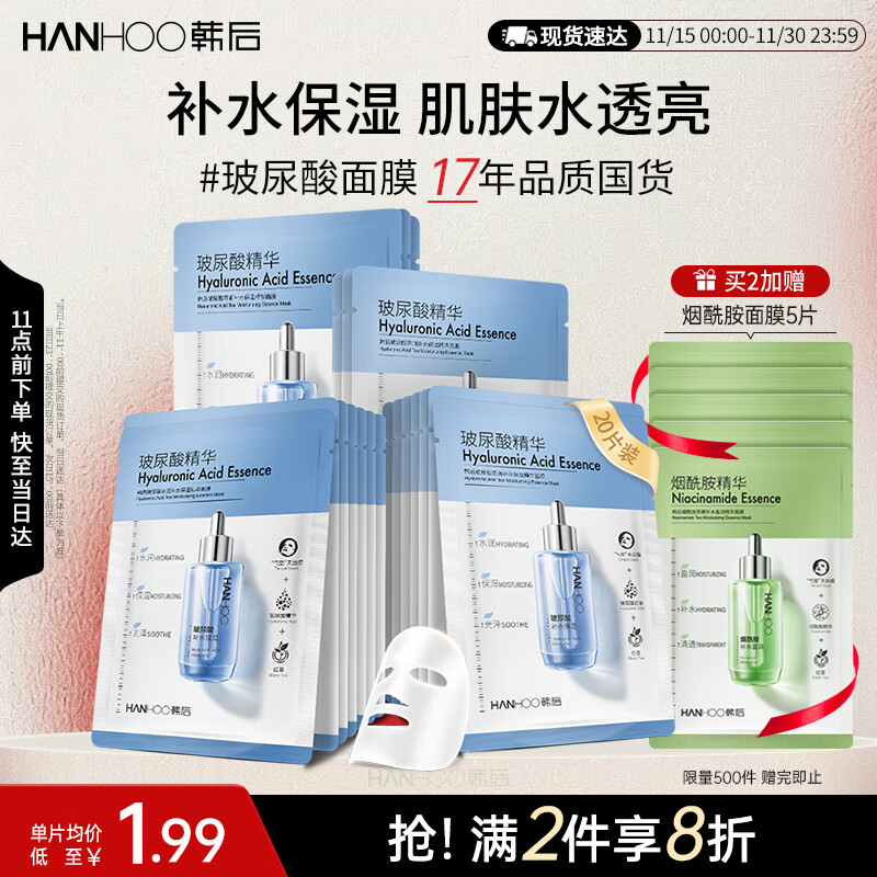 韩后面膜 玻尿酸茶润精华面膜20片 补水保湿舒缓清洁提亮 护肤品男女