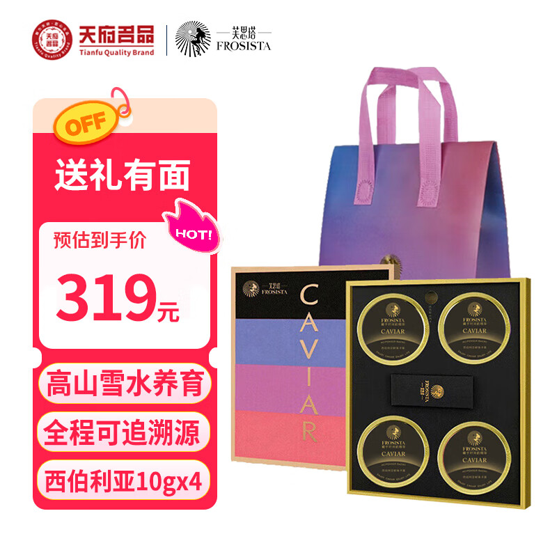 芙思塔鱼子酱10年鱼龄西伯利亚鲟节日礼盒10g*4生鲜海鲜鱼籽酱源头直发