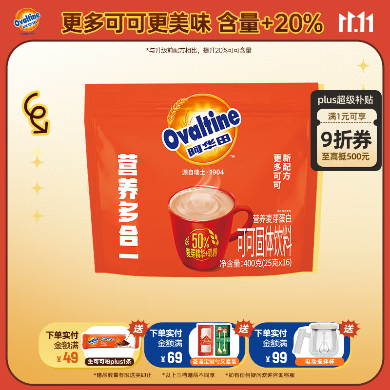 阿华田（Ovaltine）可可粉袋装400g 多重营养早餐代餐 牛奶冲饮即食 蛋白型固体饮料