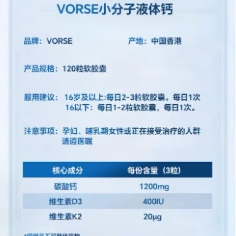 VORSE升级款小分子液体钙维生素D3+K2软胶囊高含量1200mg易吸收120粒瓶 【周期装】 120粒*3瓶