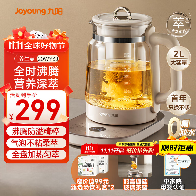 九阳（Joyoung）0胶水防溢沸萃养生壶 小气泡家用恒温烧水壶 办公室2L大容量玻璃煮茶器 20WY3J
