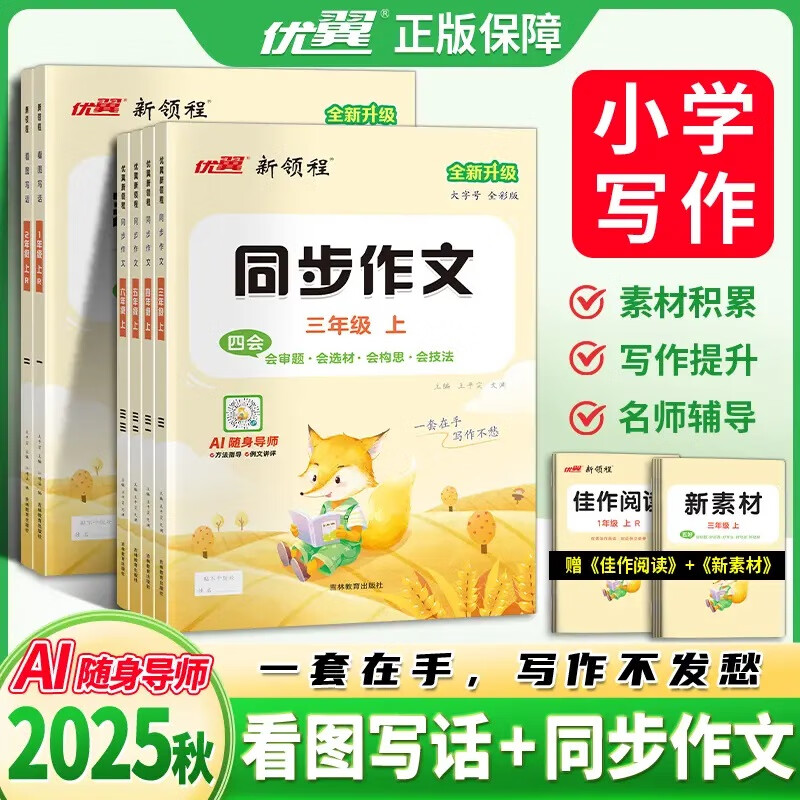 2025优翼情景图解法看图写话同步作文一二三四五六年级小学语文人教版思维导图看图写话专项训练阅读理解每日一练素材积累写作 一年级上册 看图写话