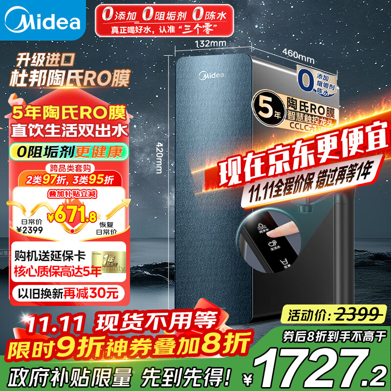 美的（Midea）净水器家用星河1000G PRO 5年长效陶氏RO反渗透0阻垢剂直饮机厨下式净饮机国家补贴 鲜活零陈水