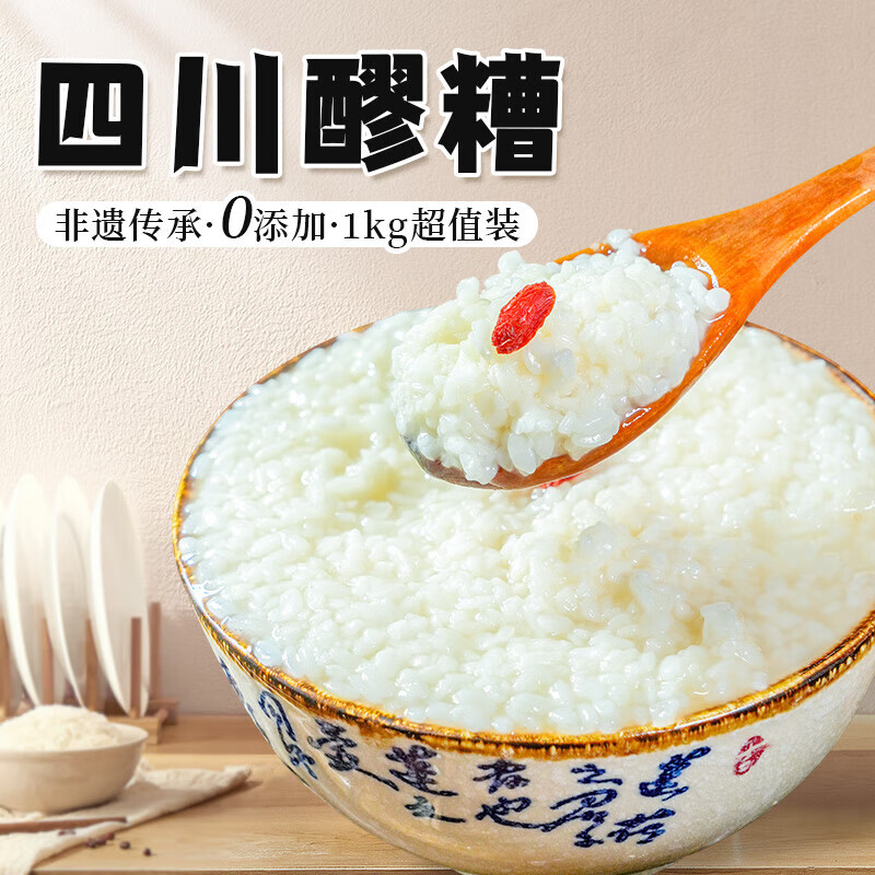 蜀味集四川醪糟1kg 0脂0添加剂 酒酿甜酒糯米酒月子酒 非遗技艺成都特产