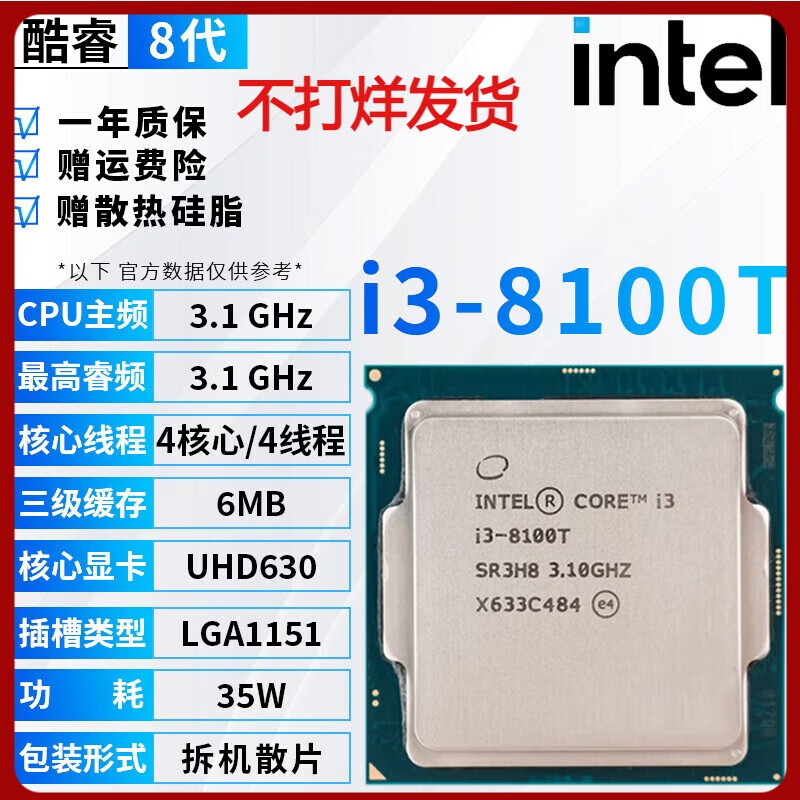 英特尔酷睿8代CPU处理器i3 i5 i7 i9系列8500 8600 8700k 8100T拆机散片 i3 8100T【散片+赠硅脂】