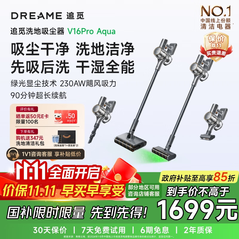 追觅【张凌赫推荐】V16 Pro Aqua 洗地机 吸尘器 除螨仪多合一 多功能无线手持 230AW吸力 90分钟续航