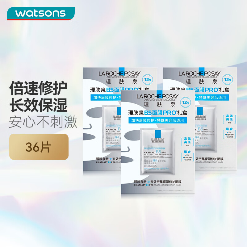 理肤泉（LA ROCHE-POSAY） 【屈臣氏】B5多效保湿口碑面膜补水修复淡化黑眼圈淡化细纹  新款B5PRO【孙颖莎推荐】 36片