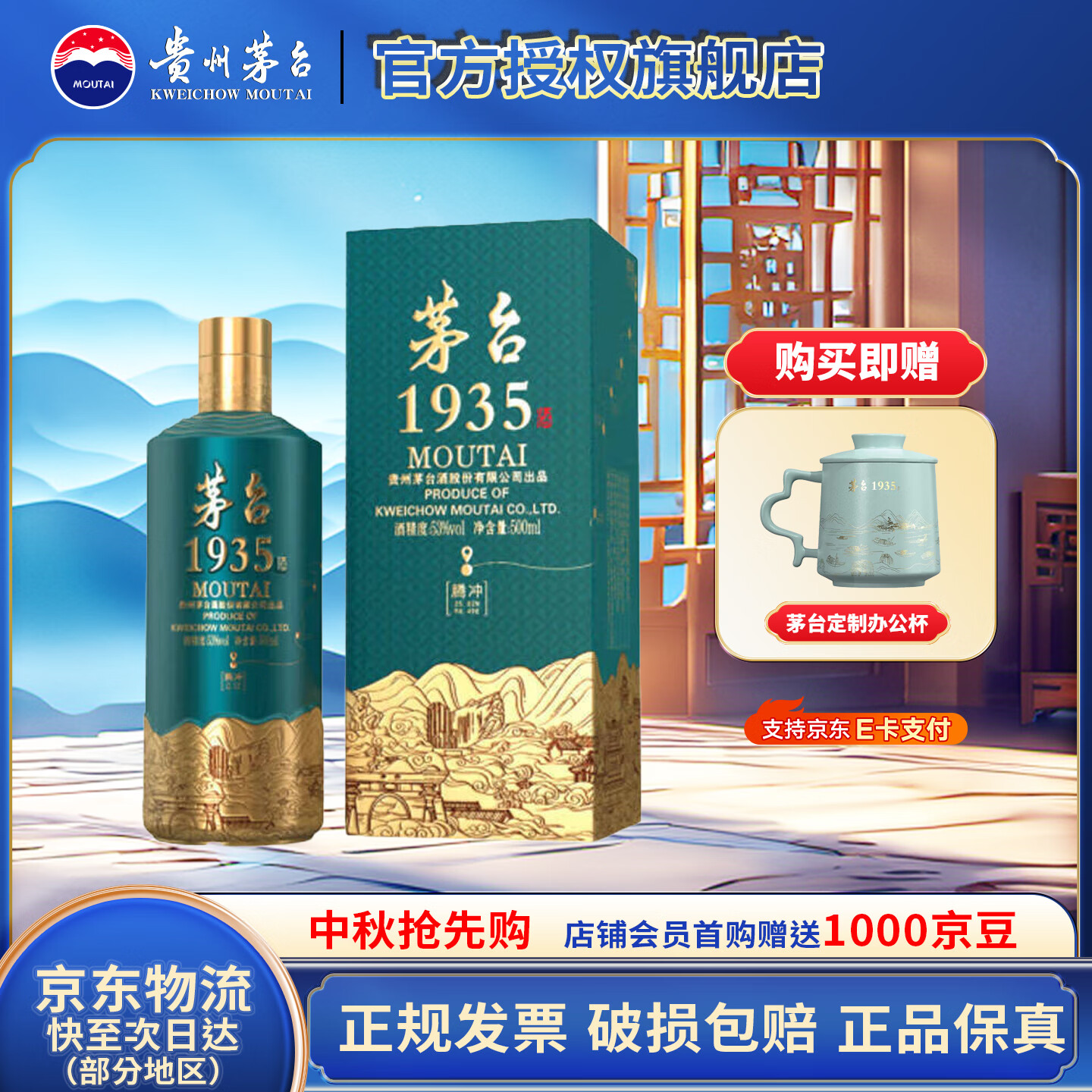 茅台（MOUTAI）1935 (新版)【中秋送礼】酱香型白酒 53度 500ml 商务宴请迎宾 53度 500mL 1瓶 地理文创腾冲单瓶装