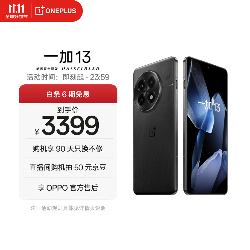 一加 13 12GB+256GB 黑曜秘境 高通骁龙®8至尊版 6000mAh 冰川电池 oppo智能AI游戏电竞5G旗舰手机