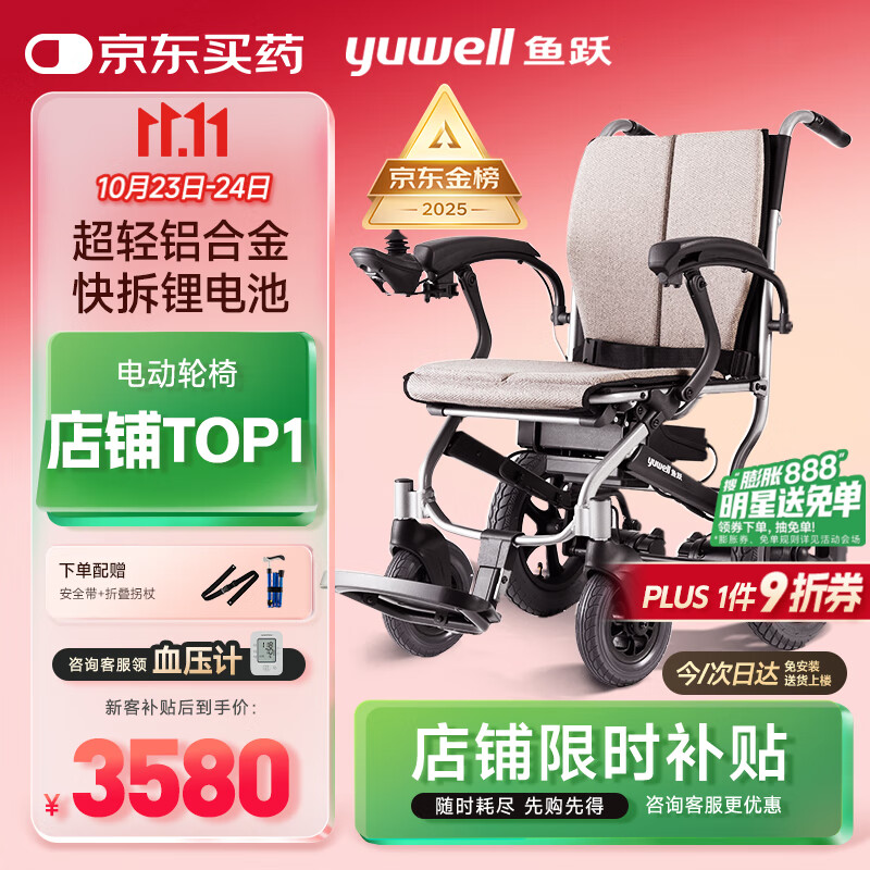 鱼跃(yuwell)电动轮椅车D130FL老人专用全自动智能可折叠轻便代步锂电
