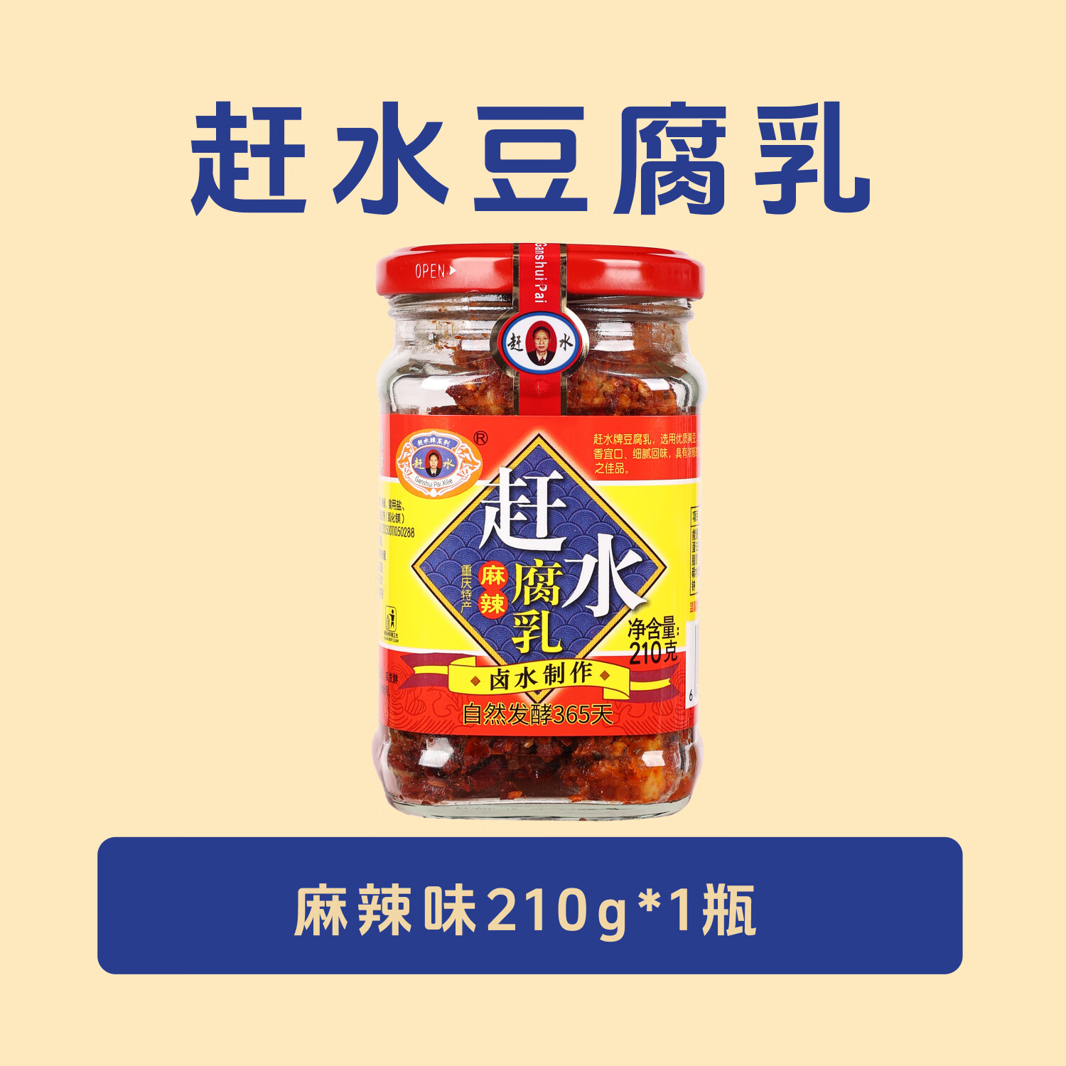 赶水李二哥重庆特产綦江赶水牌豆腐乳210g*2瓶装香辣麻辣下饭菜豆腐乳