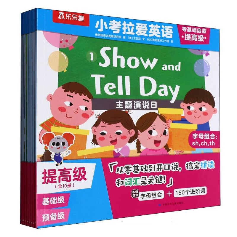 小考拉爱英语.零基础启蒙(提高级)(全10册)傲游猫语言发展项目组儿童英语甘肃少年儿童出版社新华书店正版