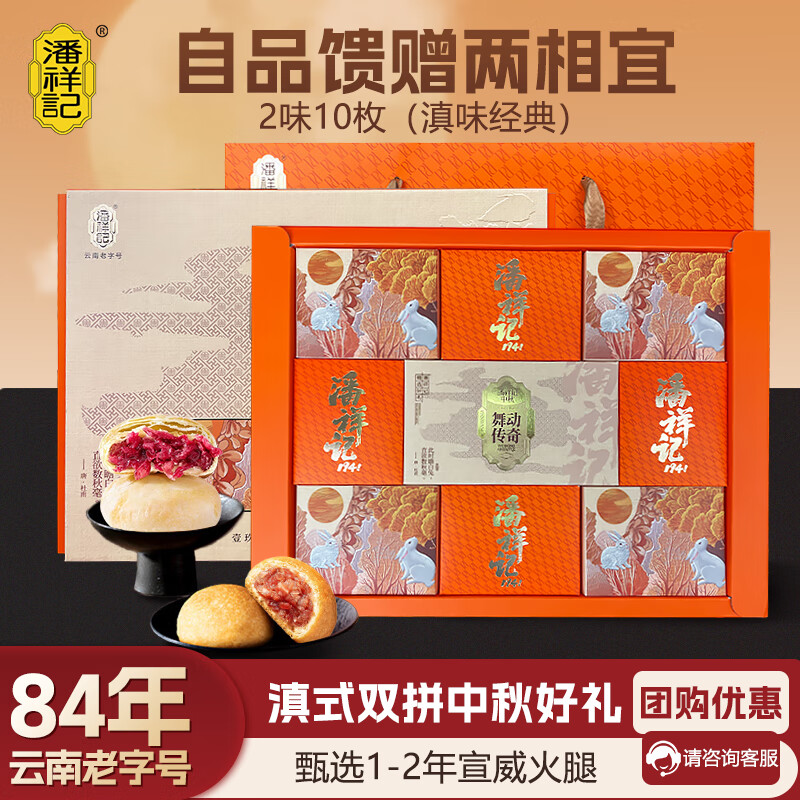 潘祥记火腿月饼舞动传奇礼盒500g/2味10枚 55.8元 - 86线报