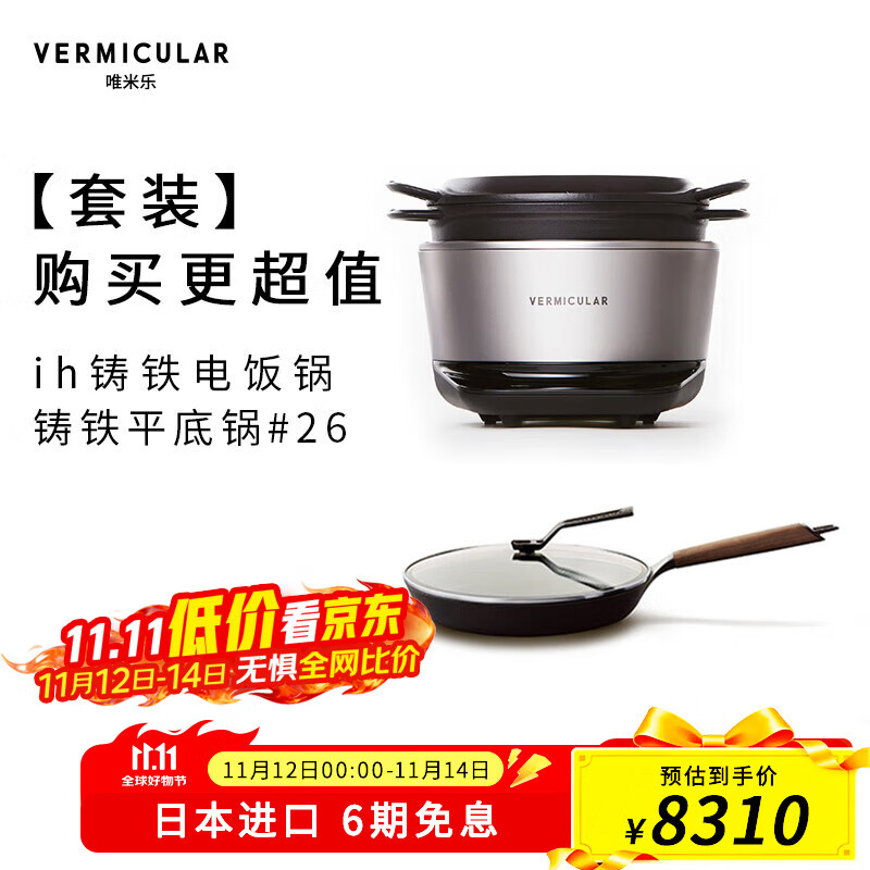VERMICULAR【电子锅+平底锅套装】唯米乐日本进口 原装ih铸铁电饭煲+无涂层珐琅铸铁平底锅煎锅 时尚银电子锅+26平底锅_ 1.8L _备注选木纹