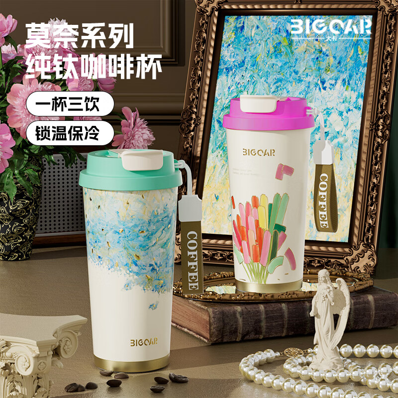 大卡纯钛咖啡杯内外纯钛高颜值保温杯便携车载随行高档送礼水杯礼盒装 【内外纯钛】睡莲咖啡杯 520ml