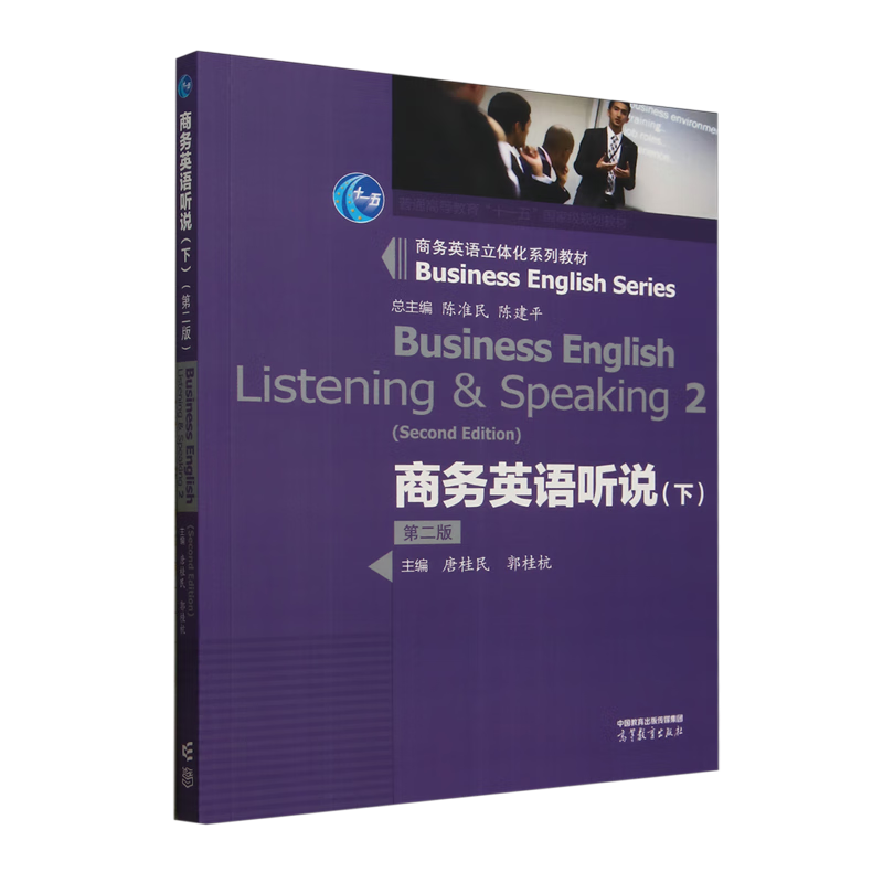 商务英语听说.下