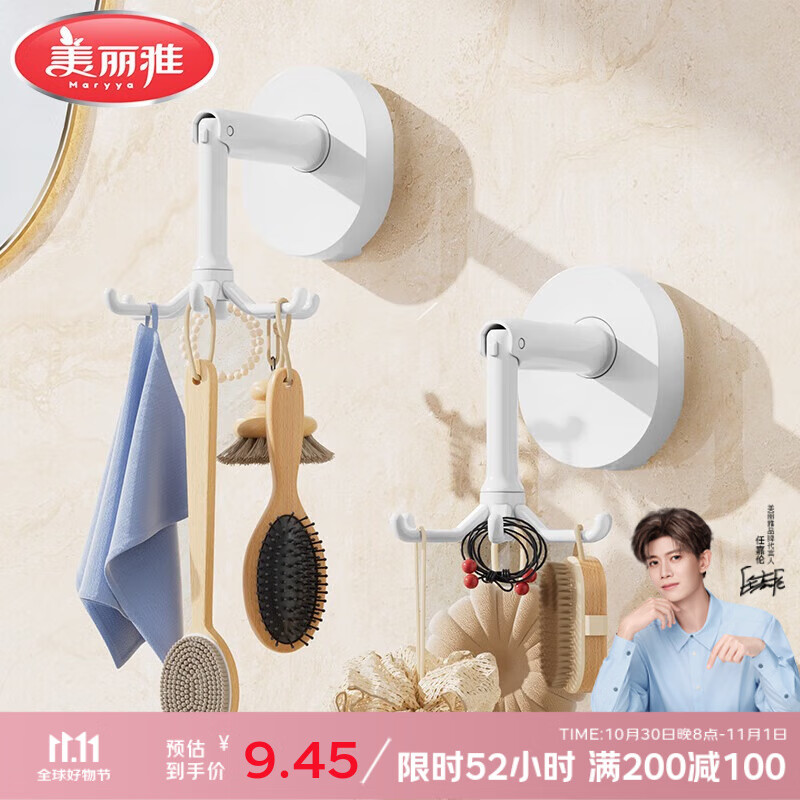 美丽雅 【可旋转】多功能吸盘挂钩