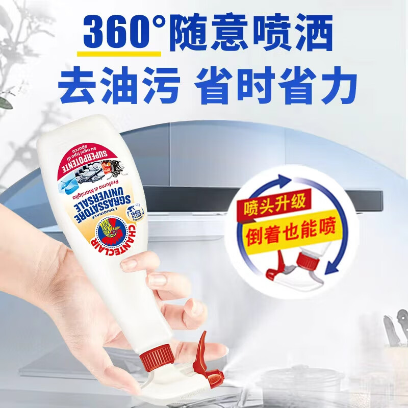 大公鸡管家（CHANTE CLAIR） 意大利进口 油烟机清洗剂厨房重油污净瓷砖清洁剂 多功能油污净 马赛香*3瓶