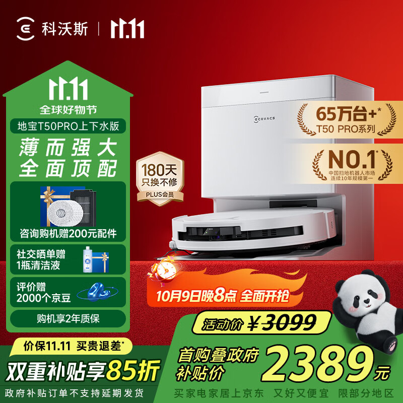 科沃斯T50 PRO扫地机器人扫拖一体自动清洗智能家用双机械臂毛发0缠上下水版【国家补贴】