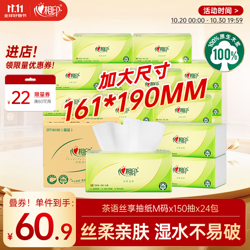 心相印抽纸 餐巾纸茶语丝享3层150抽*24包加大M码 纸巾 卫生纸整箱