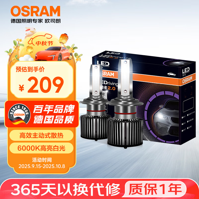 欧司朗（OSRAM）汽车LED大灯汽车灯泡远近光夜驰者2.0 H7【6000K超亮】12V/25W