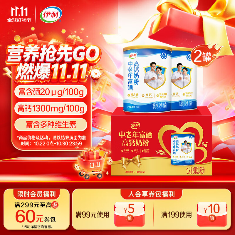 伊利中老年富硒高钙奶粉 中老年奶粉 礼盒送长辈 营养品 早餐 700g*2