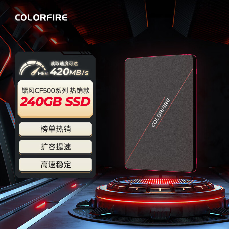 Colorfire七彩虹240GB SSD固态硬盘 SATA3.0接口 镭风CF500系列 热销款