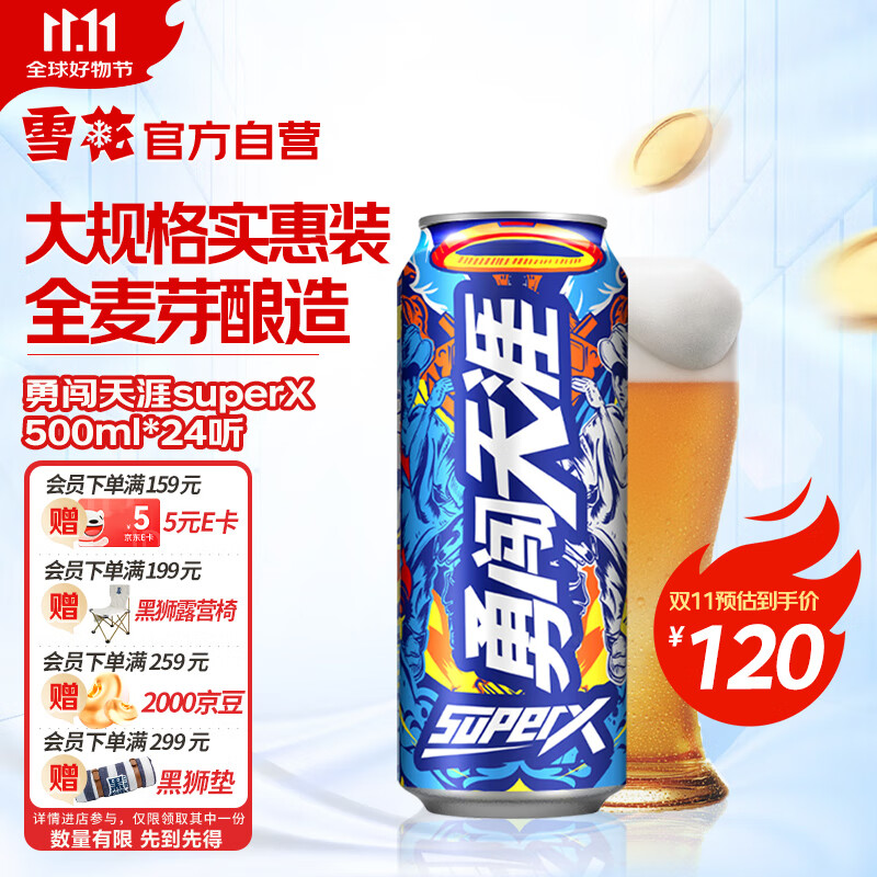雪花啤酒（Snowbeer）勇闯天涯 superX 500ml*24听 大规格 实惠装