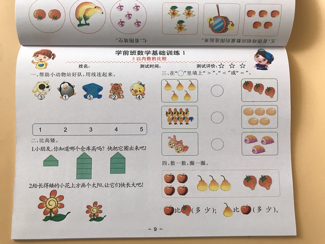 卷学前班练习册幼儿园学前数学试卷题本 5/10以内加减法应用题 中班