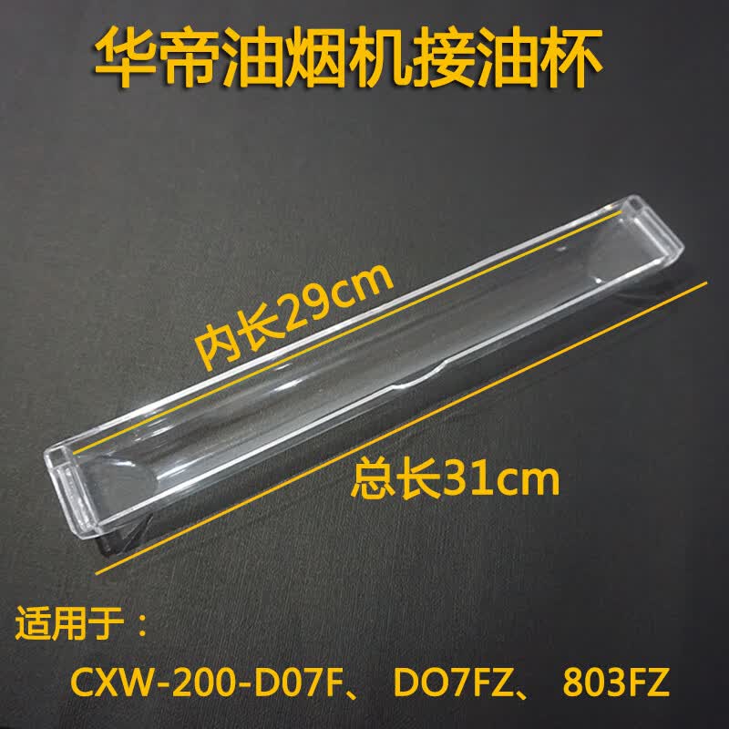 传工适配华帝油烟机油杯接油盒cxw-200-d07f d07fz漏油盒长方形集油槽