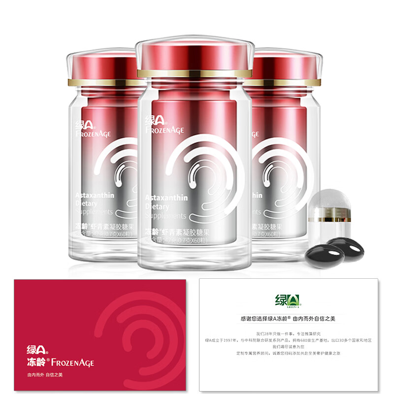 绿A冻龄虾青素2.0升级款12mg虾青素/粒 雨生红球藻凝胶糖果国产 60粒*3瓶 （3年VIP(3年1对1营养师服务)）