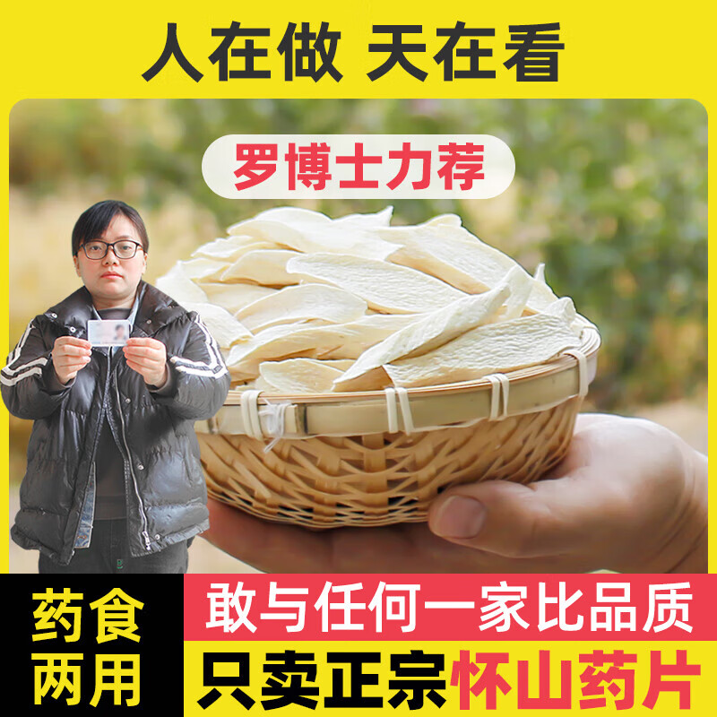 河南焦作温县垆土铁棍山药片干 干片怀山药片淮山药干中药材干 干 垆土铁棍怀山药片250g[温县核心产区直发]