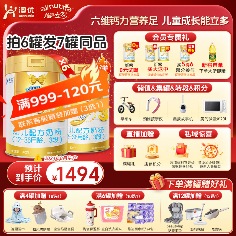 澳优（Ausnutria）能立多【超值箱装】婴幼儿配方奶粉 2段6-12个月  3段12-36个月 能立多3段800g*