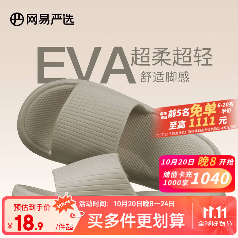 网易严选 EVA多巴胺软弹居家拖鞋夏季情侣居家浴室家用男女不臭脚凉拖 25升级款奶咖色*男 42-43 尺码偏小，建议拍大一码