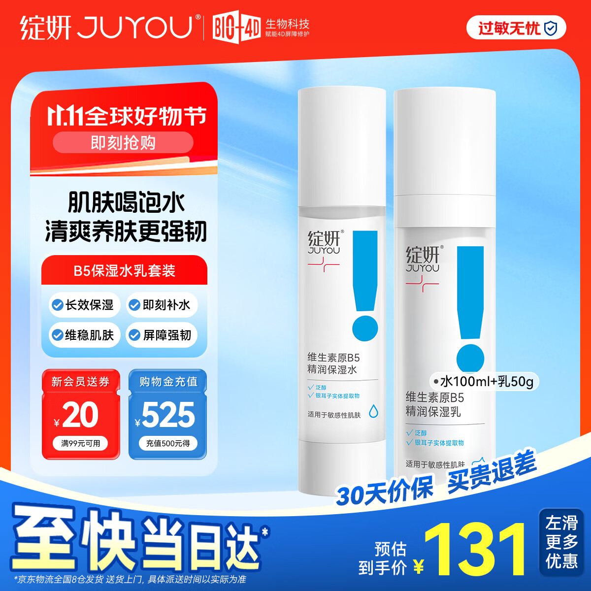 绽妍水乳套装 男女补水保湿舒缓舒敏 平衡水油 修护屏障护肤合集 【日常补水】B5保湿水乳套装