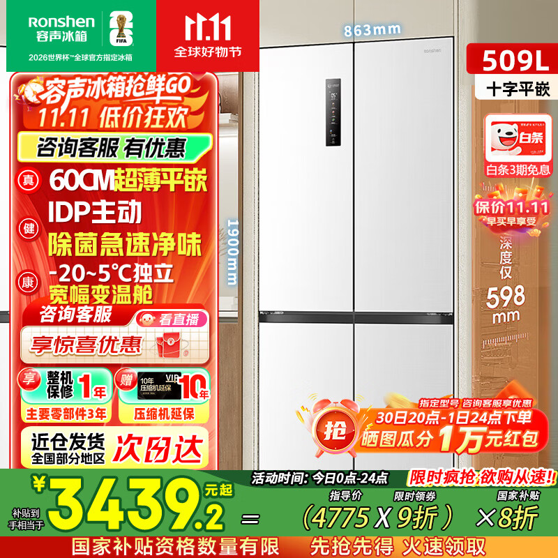 容声【国家补贴20%】509升电冰箱双净十字对开四开门超薄嵌入式一级能效风冷无霜BCD-509WD2FPQLA白 【双净
