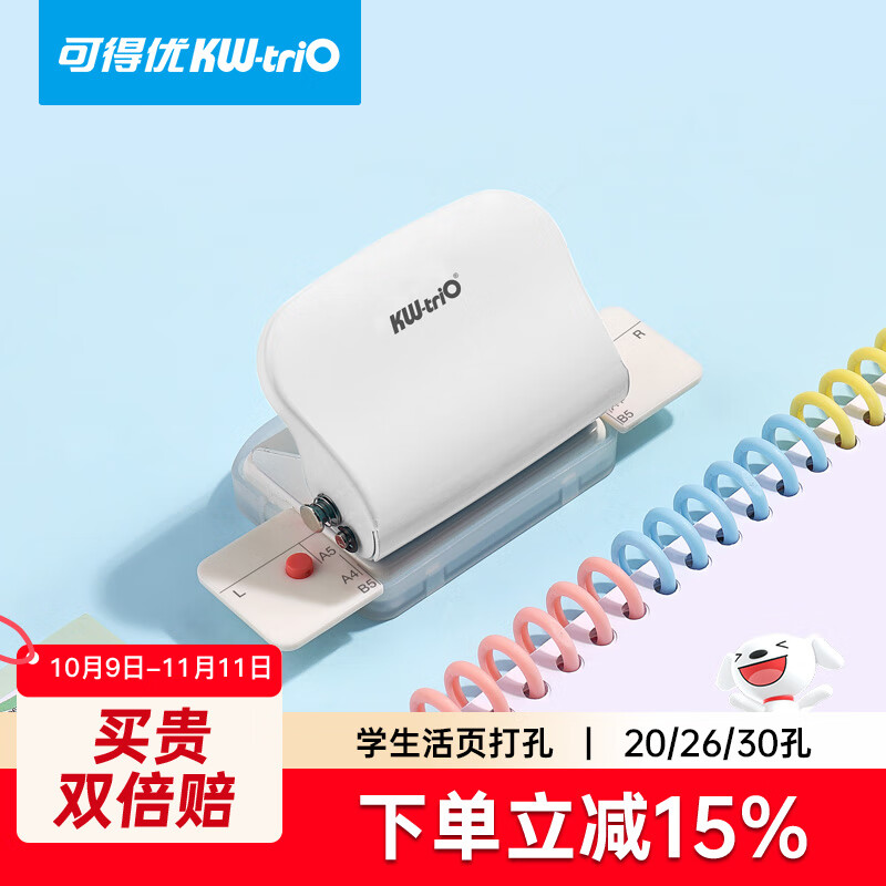 可得优【开学必备】A520/B526/A430孔活页多孔打孔机装订活页本打孔器学习神器打洞器