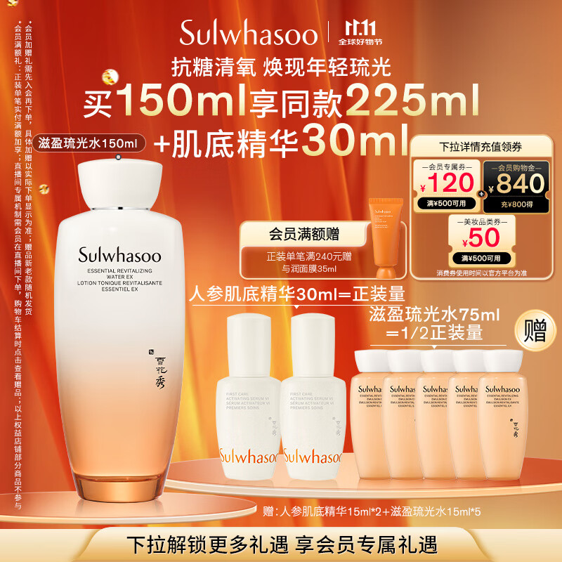 雪花秀滋盈琉光润颜水150ml修护保湿抗皱礼物送女友闺蜜