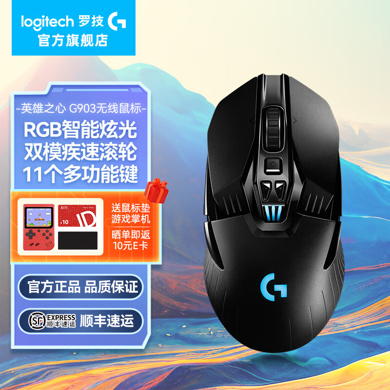 �޼���G��G903 LIGHTSPEED ������ ������Ϸ��� RGB ����HERO������ �Լ�LOL��� ������� ������� ��ɫ-˳����