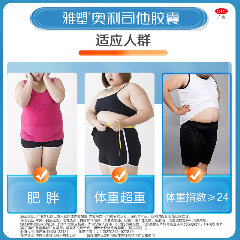 [雅塑]奥利司他胶囊 0.12g*18粒 3盒装 0.12g*18粒/盒减肥减脂减重治疗肥胖患者OTC国药准字 共发54
