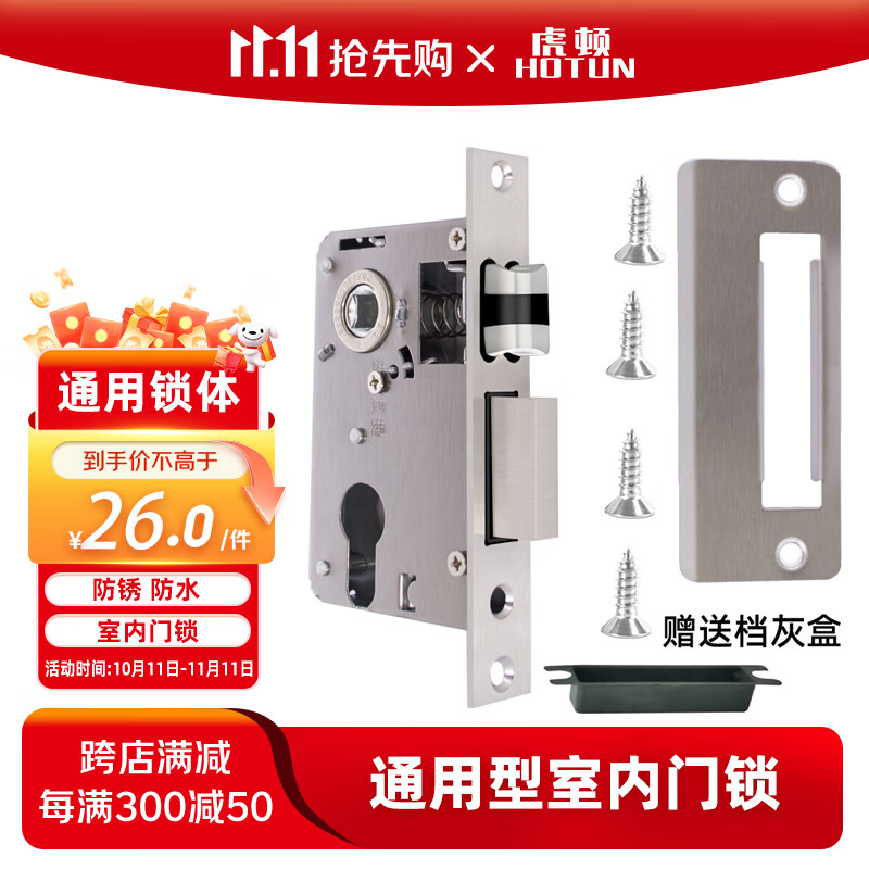虎顿（HOTUN）锁体卧室门木门配件通用型室内门锁房门锁心房间锁舌锁具5040-125A