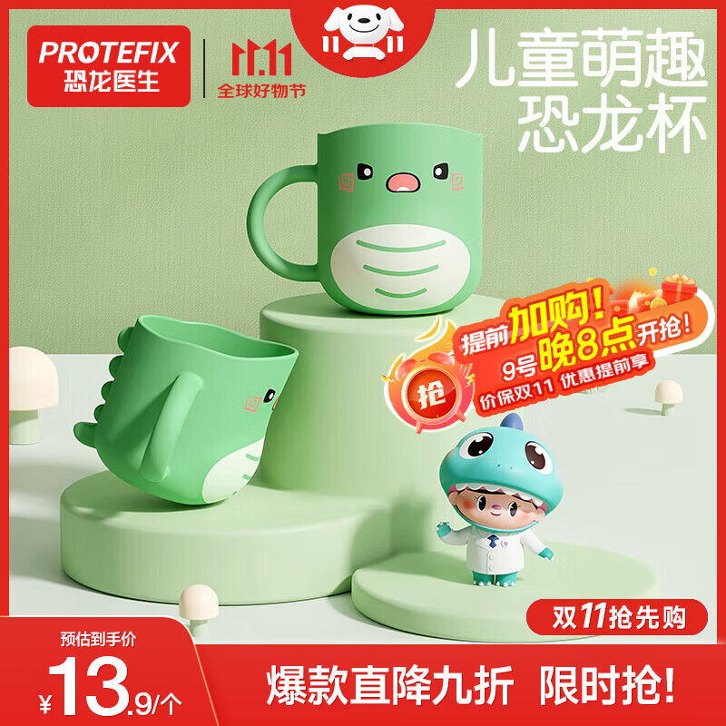 恐龙医生（PROTEFIX）儿童刷牙杯子女孩男童漱口杯1岁+宝宝牙膏牙刷可爱卡通喝水杯旅行
